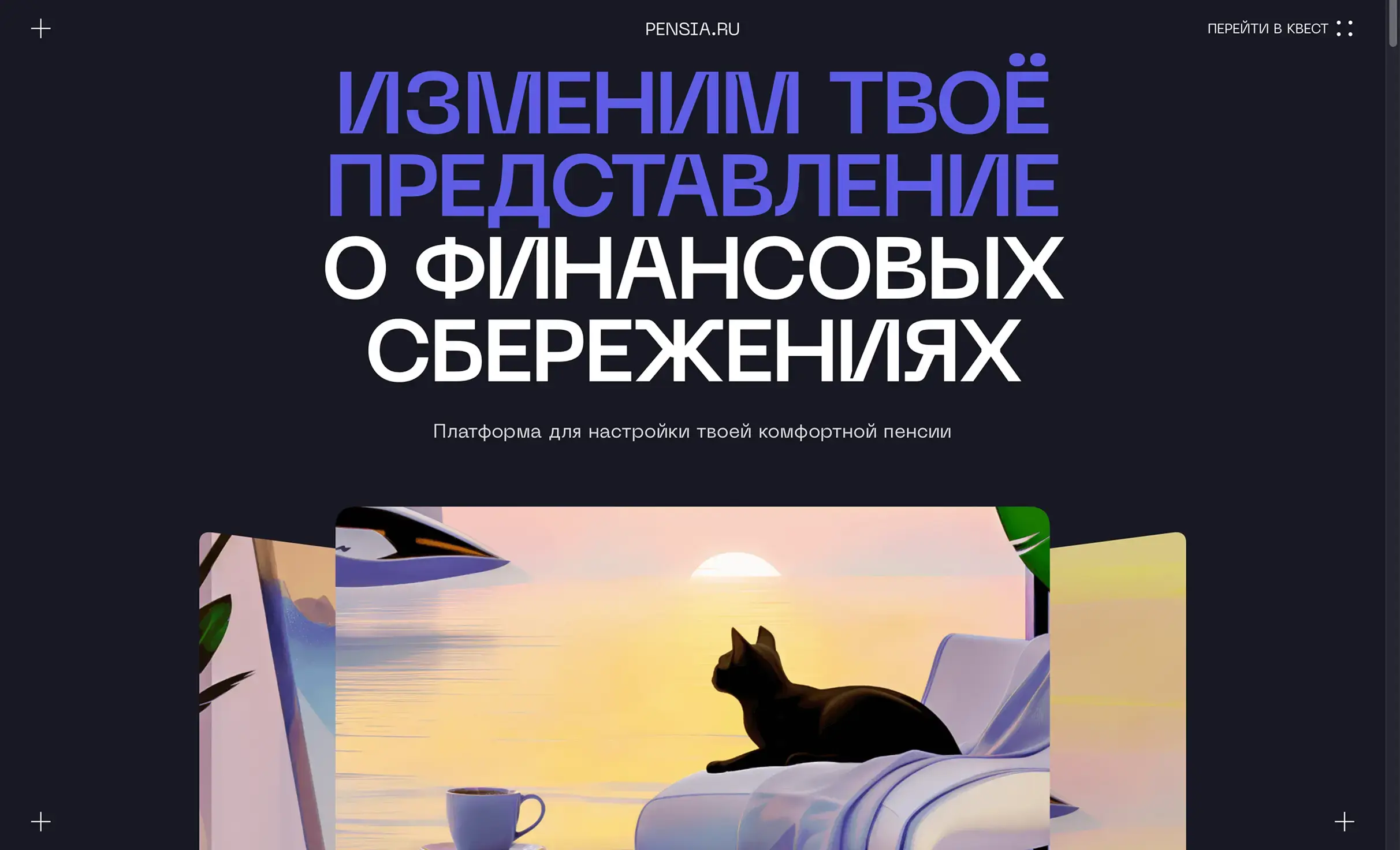 Посмотреть сайт