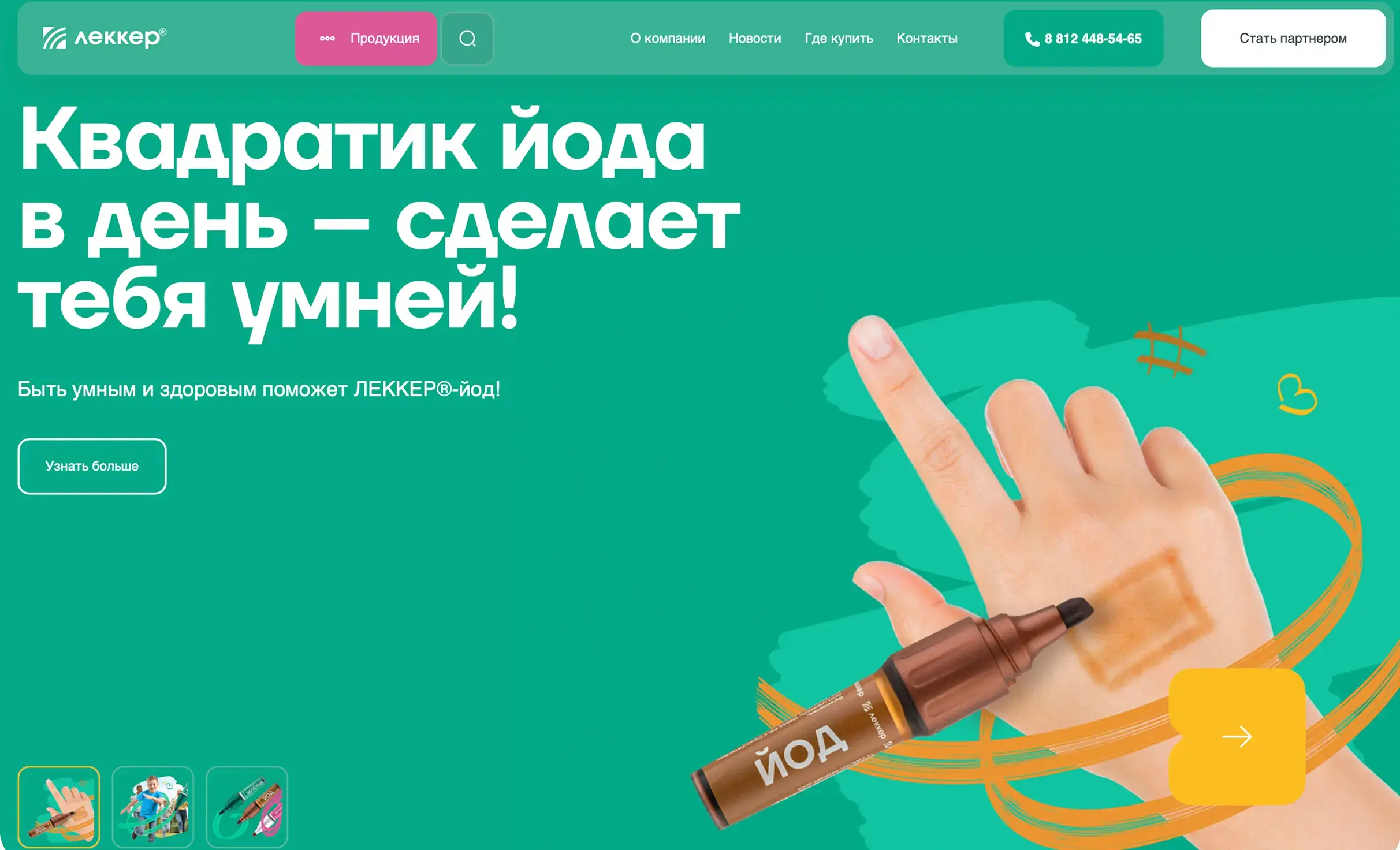 Посмотреть сайт