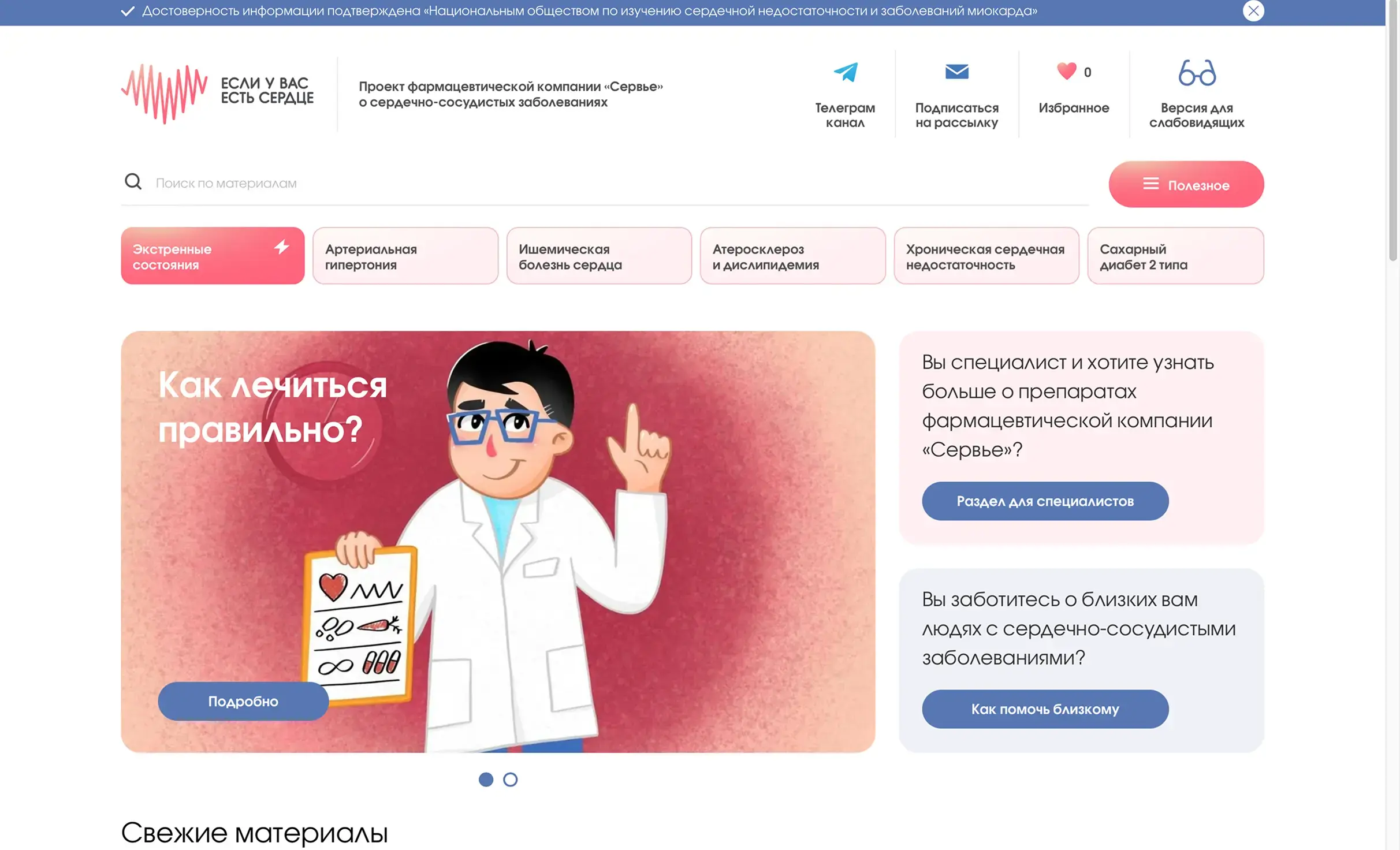 Посмотреть сайт