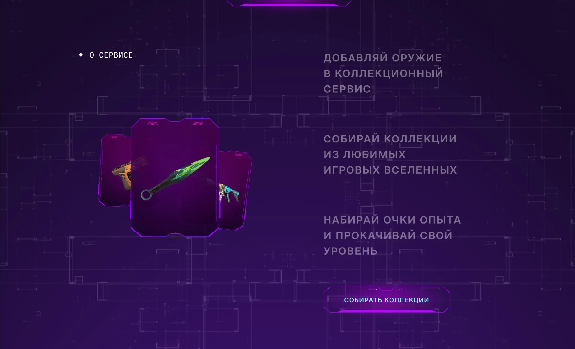 Посмотреть сайт