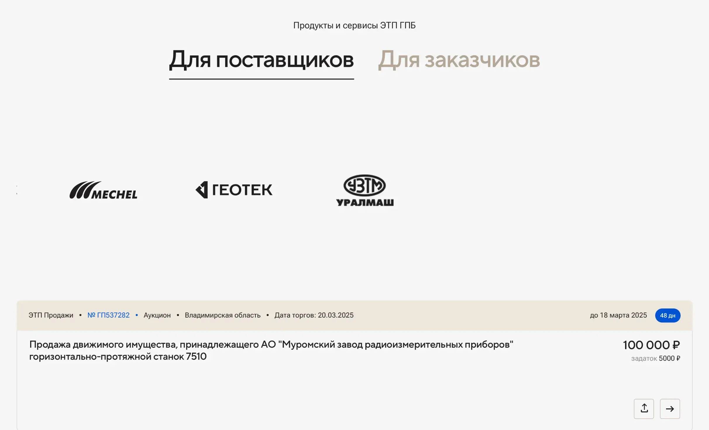 Посмотреть сайт