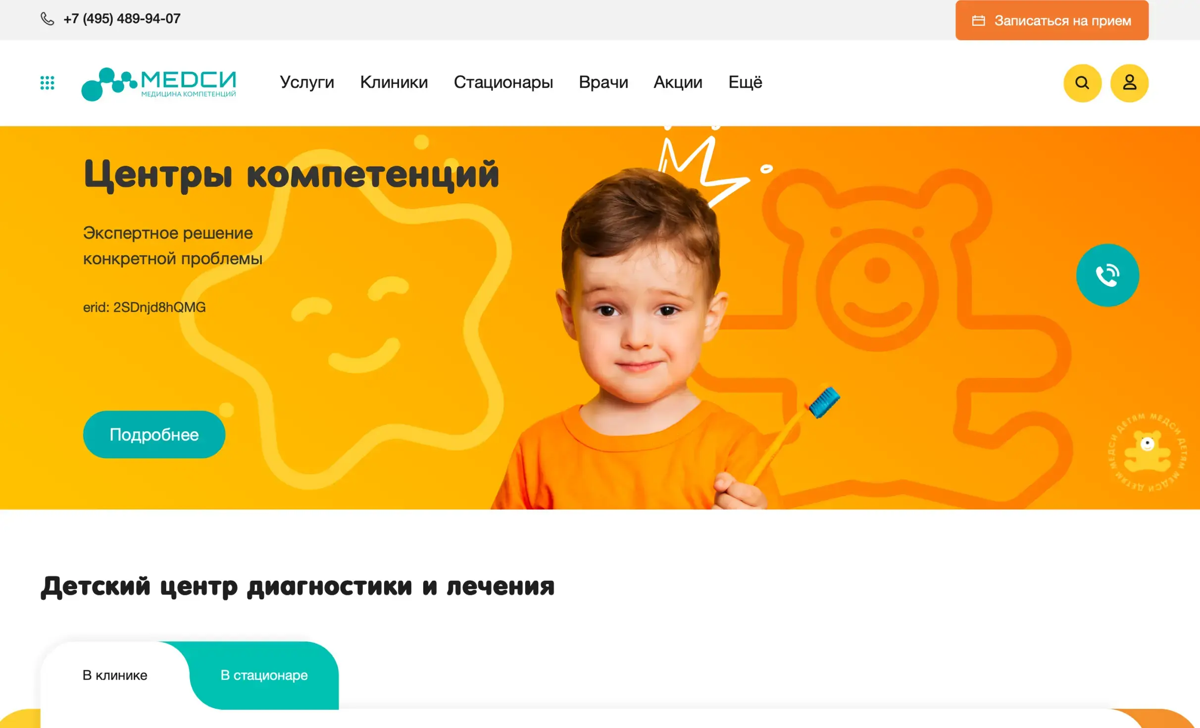 Посмотреть сайт